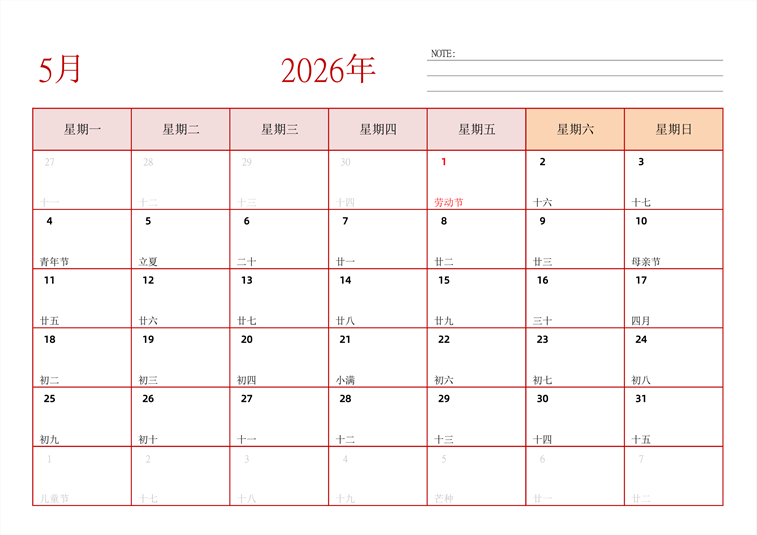2026年5月日历